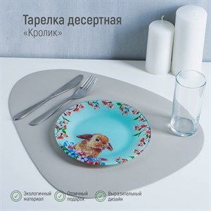 Тарелка десертная «Кролик», d=20 см Тарелка десертная «Кролик», d=20 см