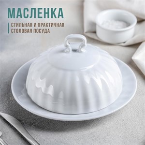 Маслёнка, 500 мл, цвет белый