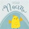 Набор "Цыплята" полотенце 40х73см, саржа 190гр/м2, формочки для печенья - фото 34497 Набор "Цыплята" полотенце 40х73см, саржа 190гр/м2, формочки для печенья - фото 34497