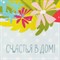 Набор "Цыплята" полотенце 40х73см, саржа 190гр/м2, формочки для печенья - фото 34498 Набор "Цыплята" полотенце 40х73см, саржа 190гр/м2, формочки для печенья - фото 34498